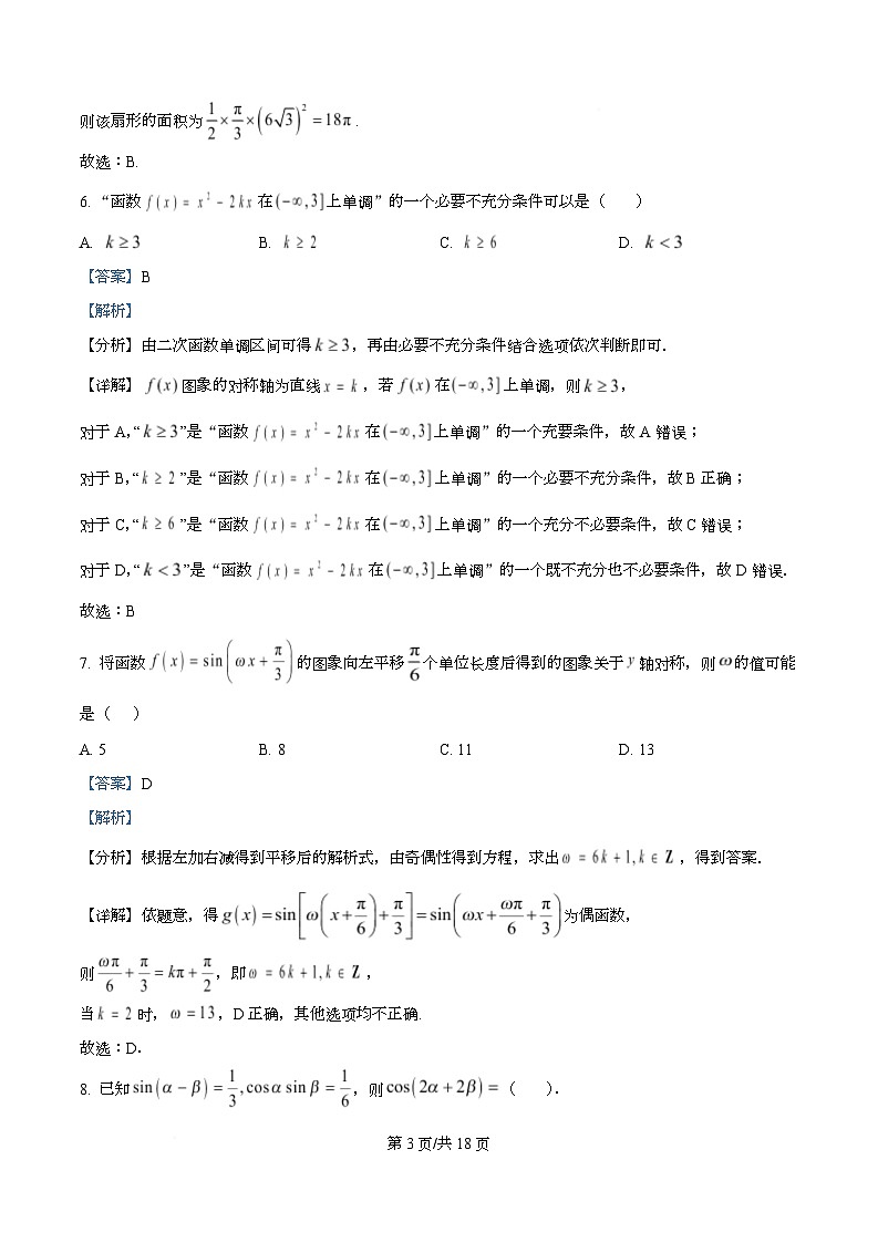 精品解析：黑龙江省佳木斯市第一中学2025-2026学年高一上学期期末考试数学试题（解析版）第3页