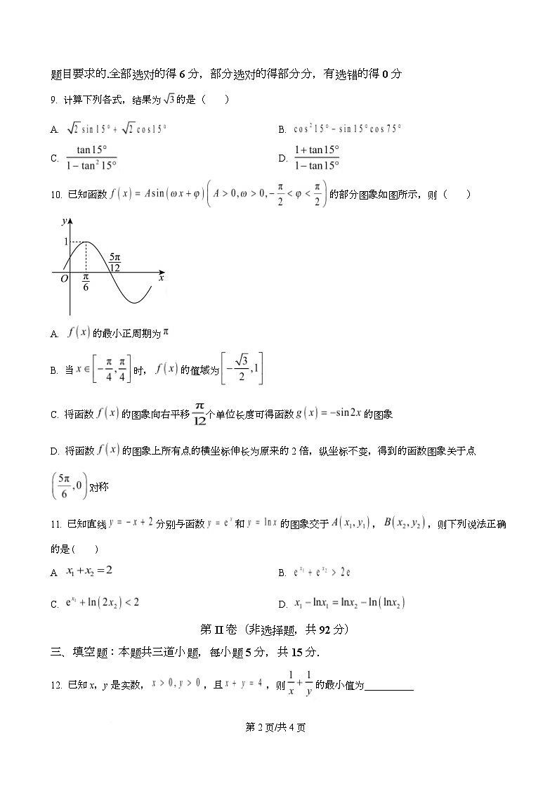 精品解析：黑龙江省佳木斯市第一中学2025-2026学年高一上学期期末考试数学试题（原卷版）第2页