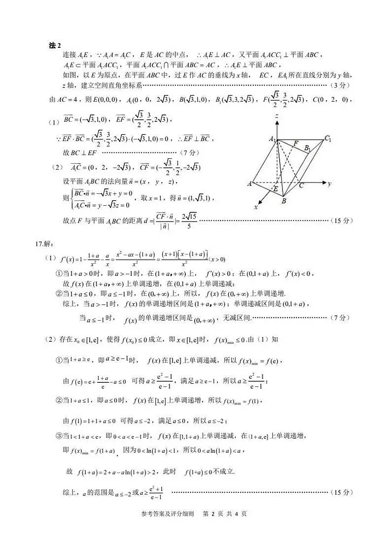 2026届武昌区高三元调 数学答案第2页