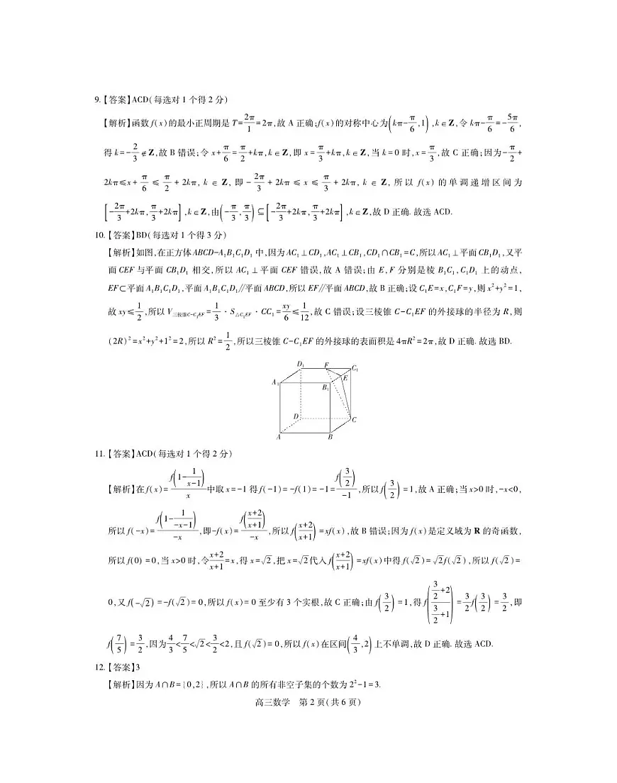 江西省宜春市2025-2026学年上学期高三期末考试 数学答案第2页