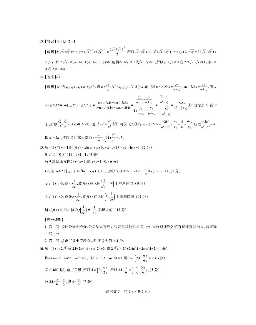 江西省宜春市2025-2026学年上学期高三期末考试 数学答案第3页