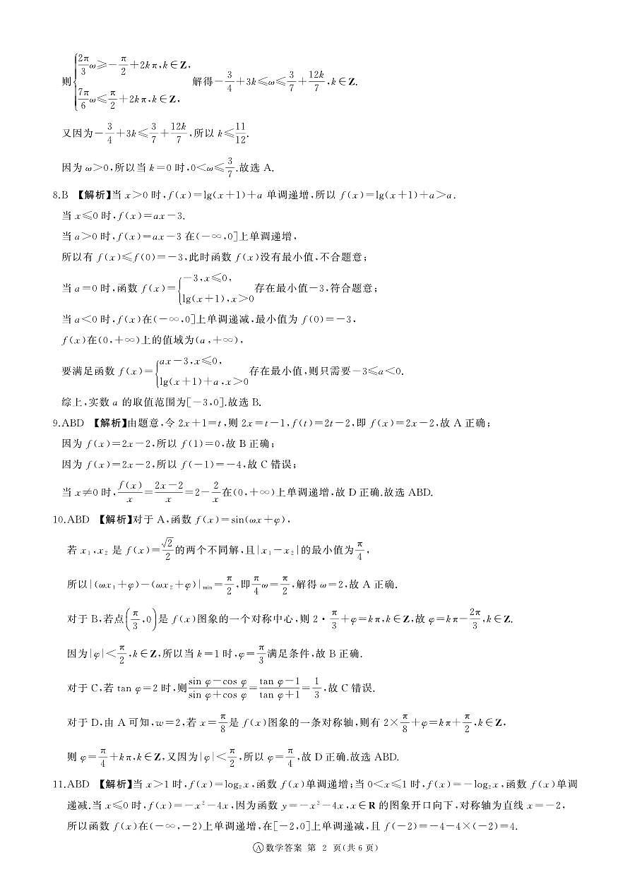 山东省济南市名校联考2025-2026学年高一上学期1月阶段性检测数学试题答案第2页