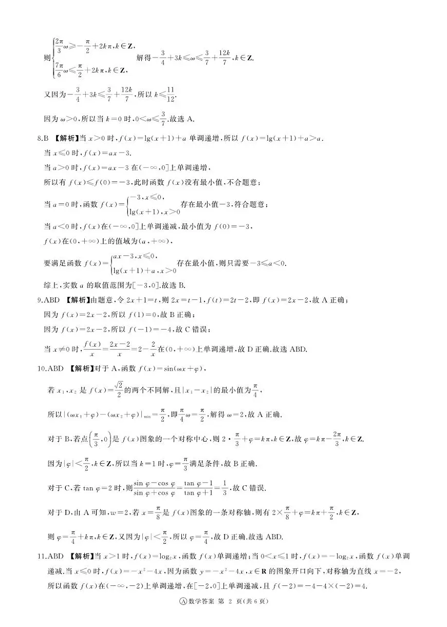 山东省济南市名校联考2025-2026学年高一上学期1月阶段性检测数学试题答案第2页