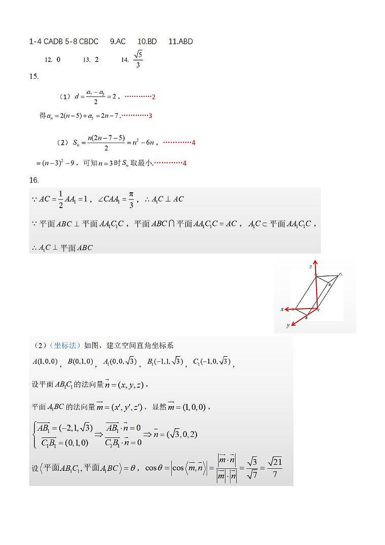 数学答案第1页
