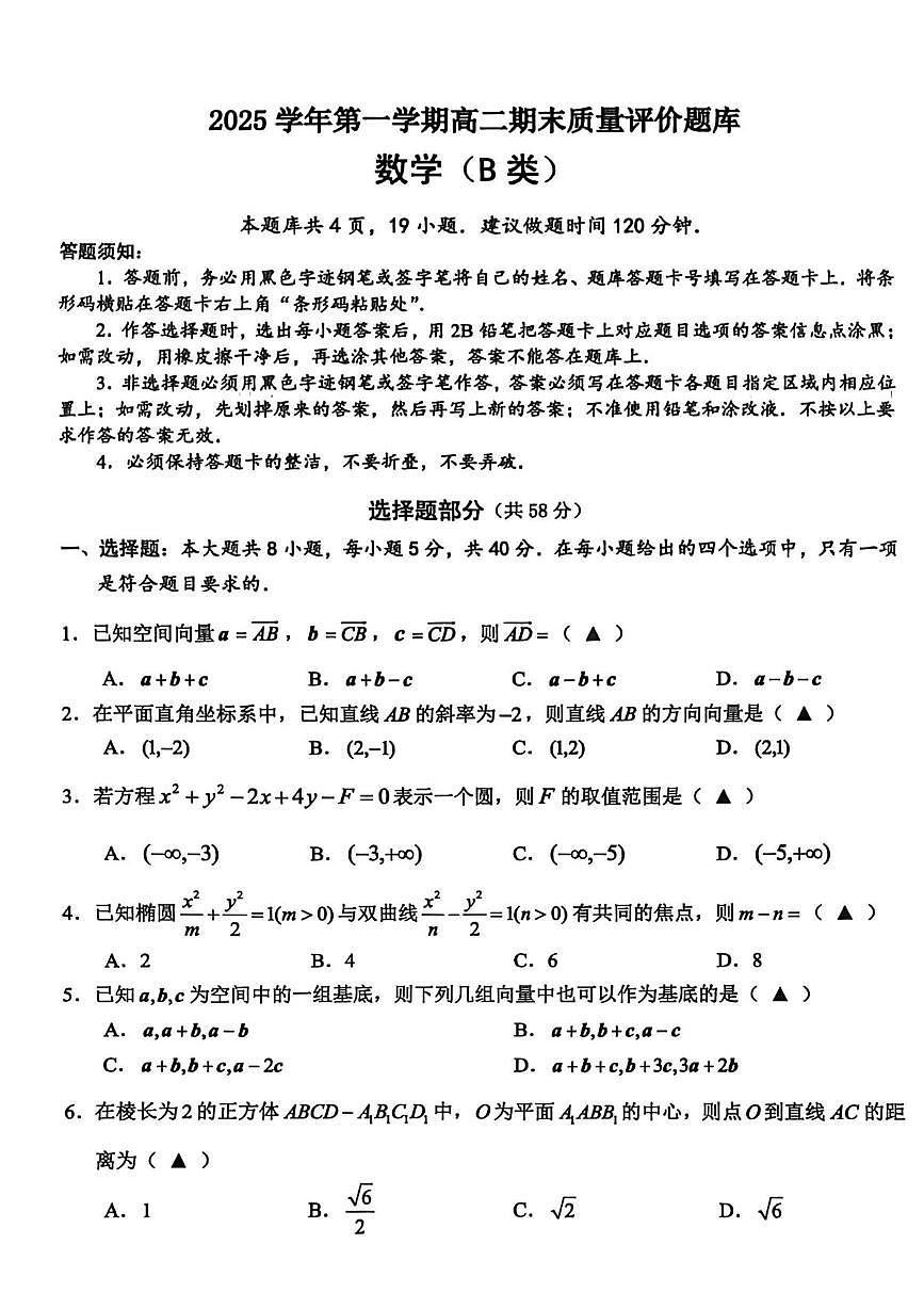 高二数学B第1页