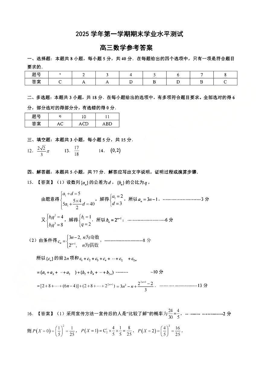 数学试题卷答案第1页