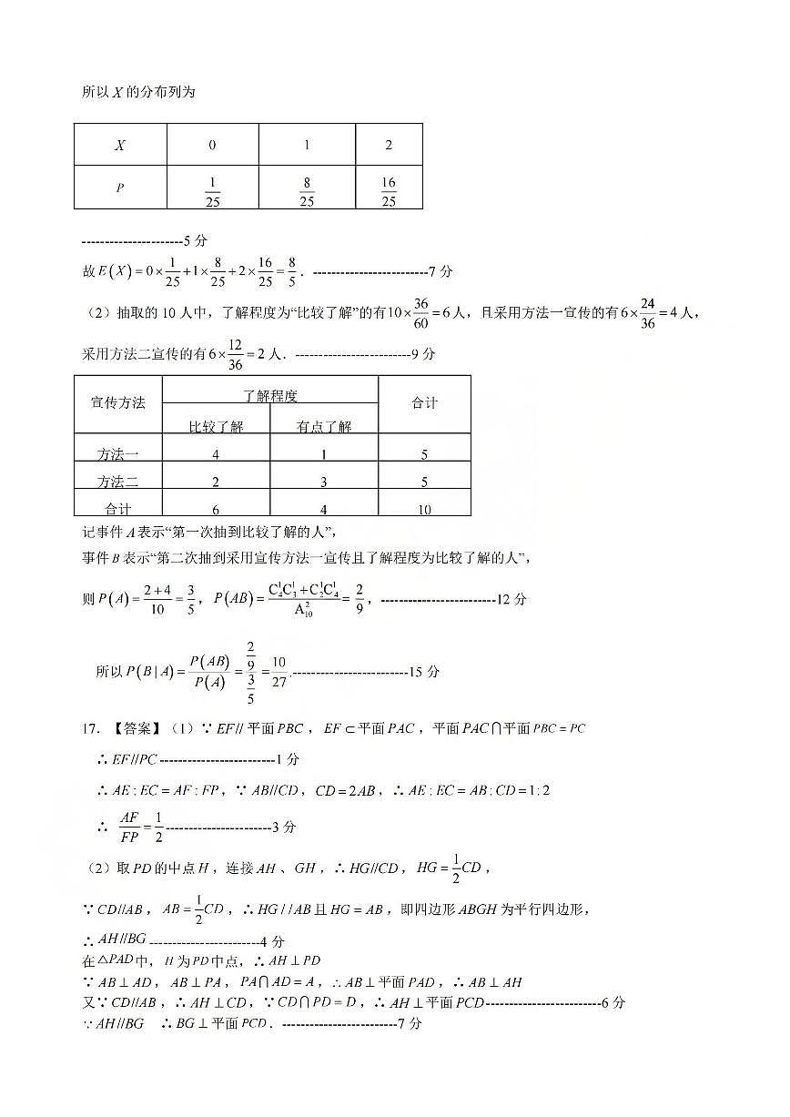 数学试题卷答案第2页