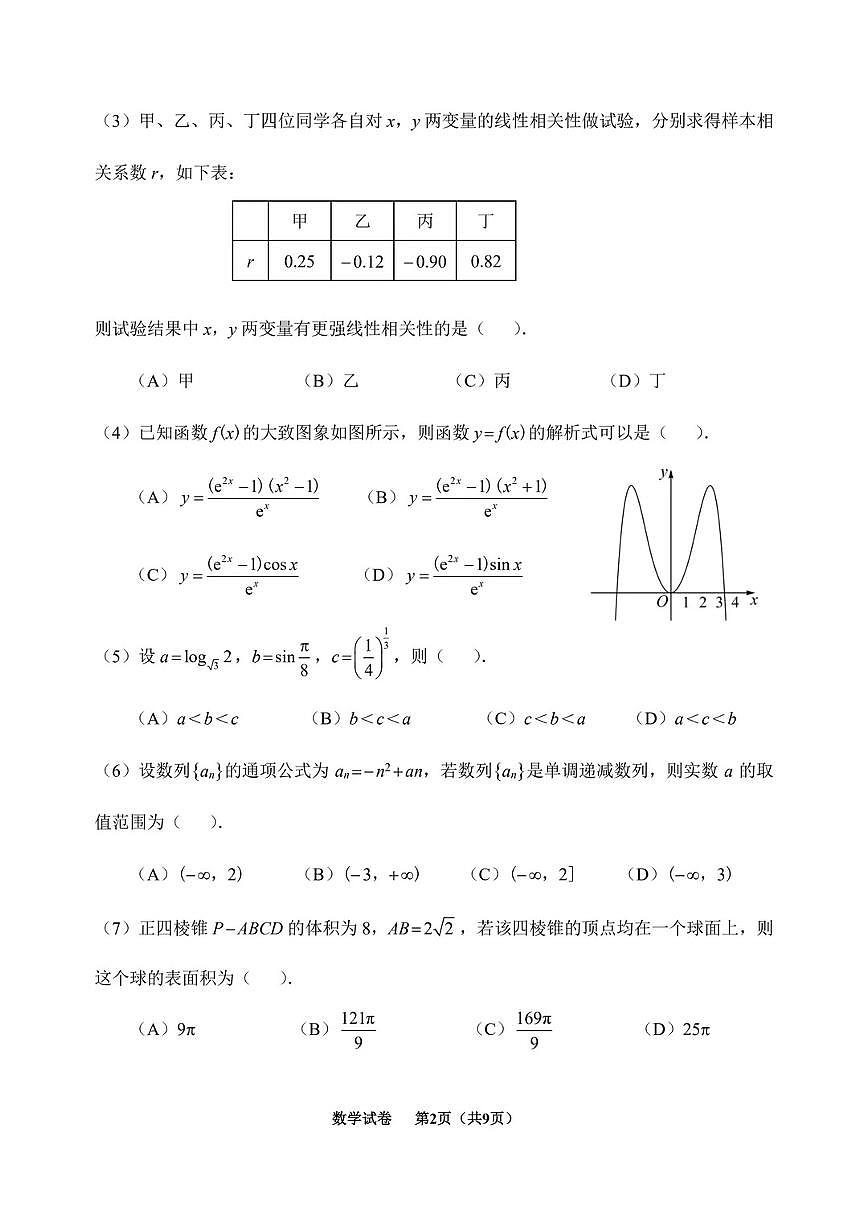 天津市南开区2026届高三上学期期末质量调查数学试题及答案第2页