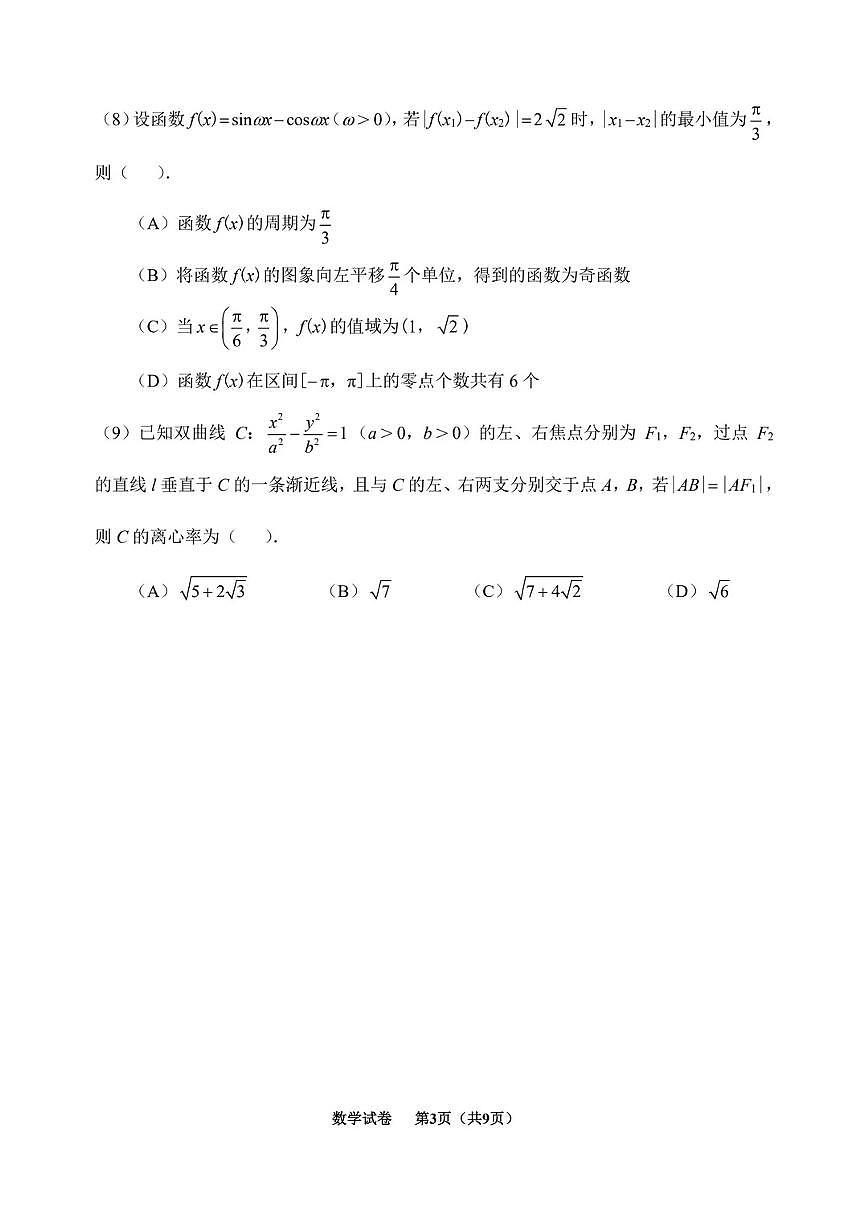 天津市南开区2026届高三上学期期末质量调查数学试题及答案第3页