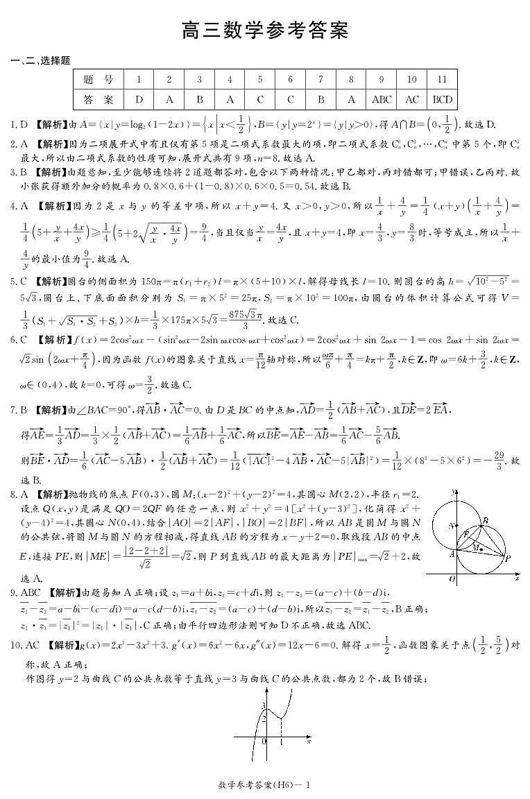 雅礼第6次月考数学答案第1页