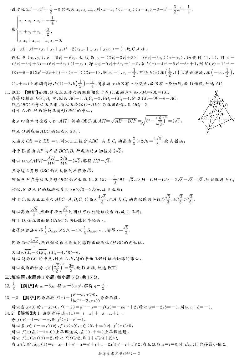 雅礼第6次月考数学答案第2页