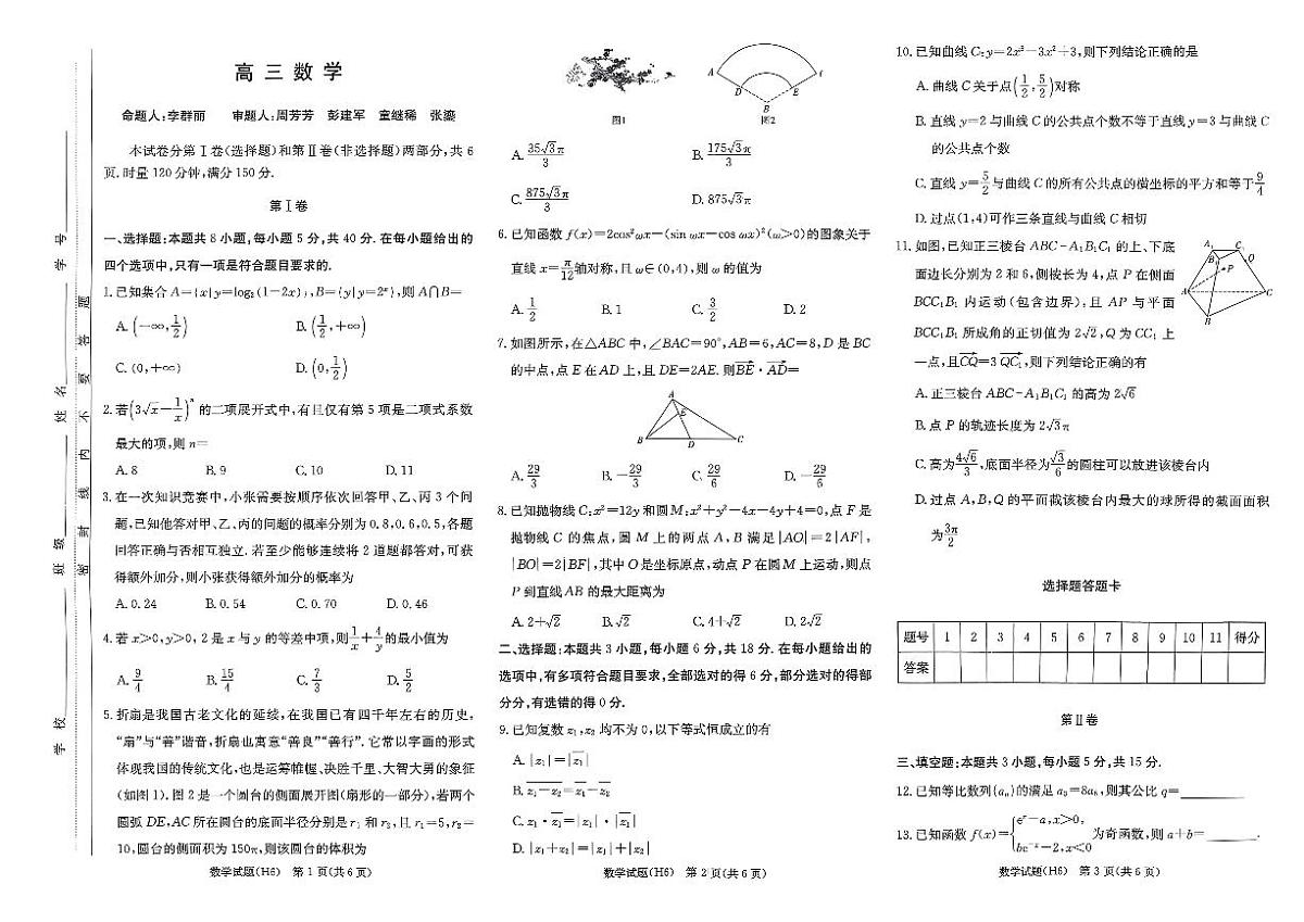 长沙雅礼中学2026届高三数学第6次月考第1页
