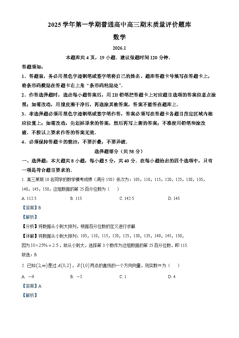 浙江省温州市2026届高三上学期期末质量评价数学试题与参考答案第1页