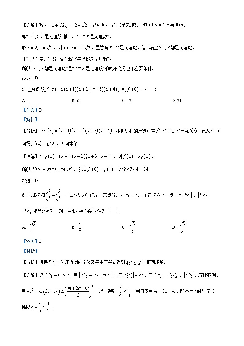 浙江省温州市2026届高三上学期期末质量评价数学试题与参考答案第3页