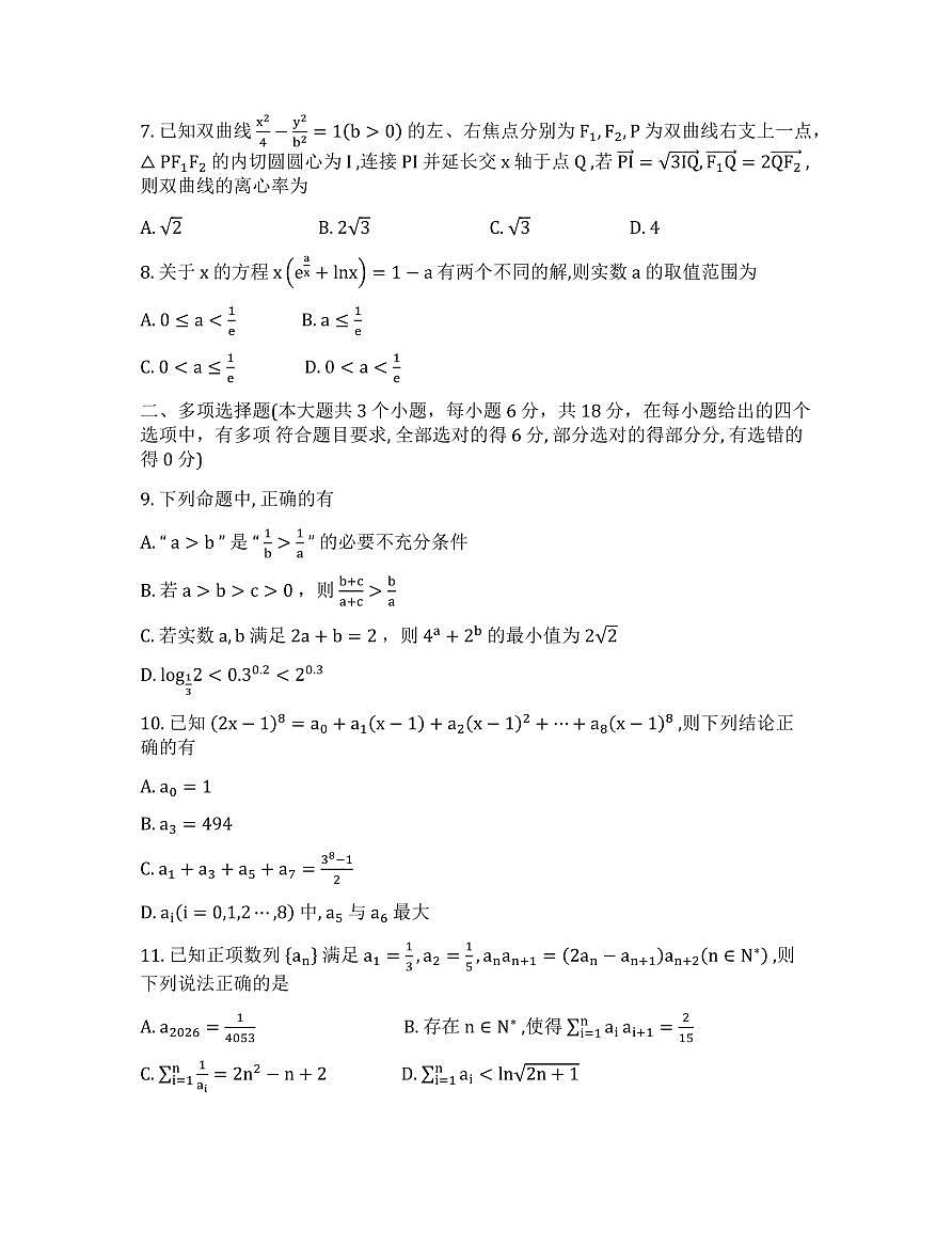 重庆市巴蜀中学高考一模考试数学试卷第2页