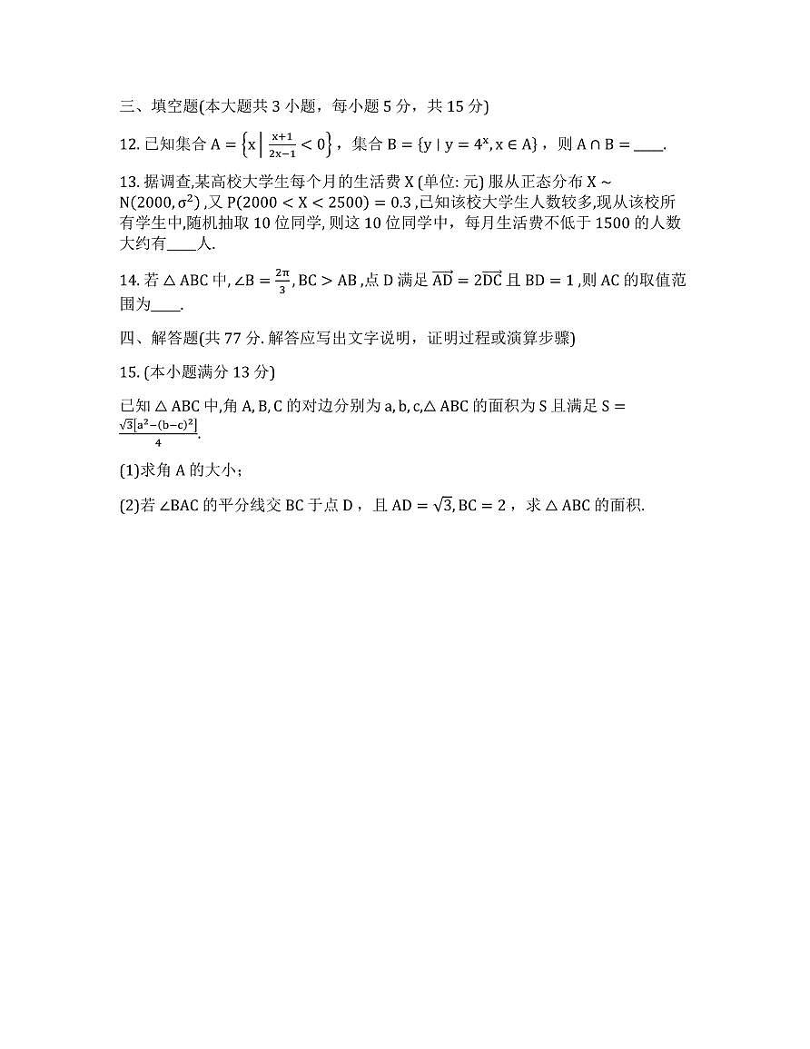 重庆市巴蜀中学高考一模考试数学试卷第3页