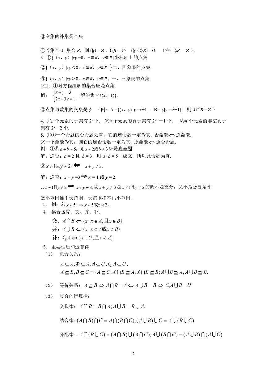高考数学知识点总结(全而精-一轮复习必备)（共79页）第2页