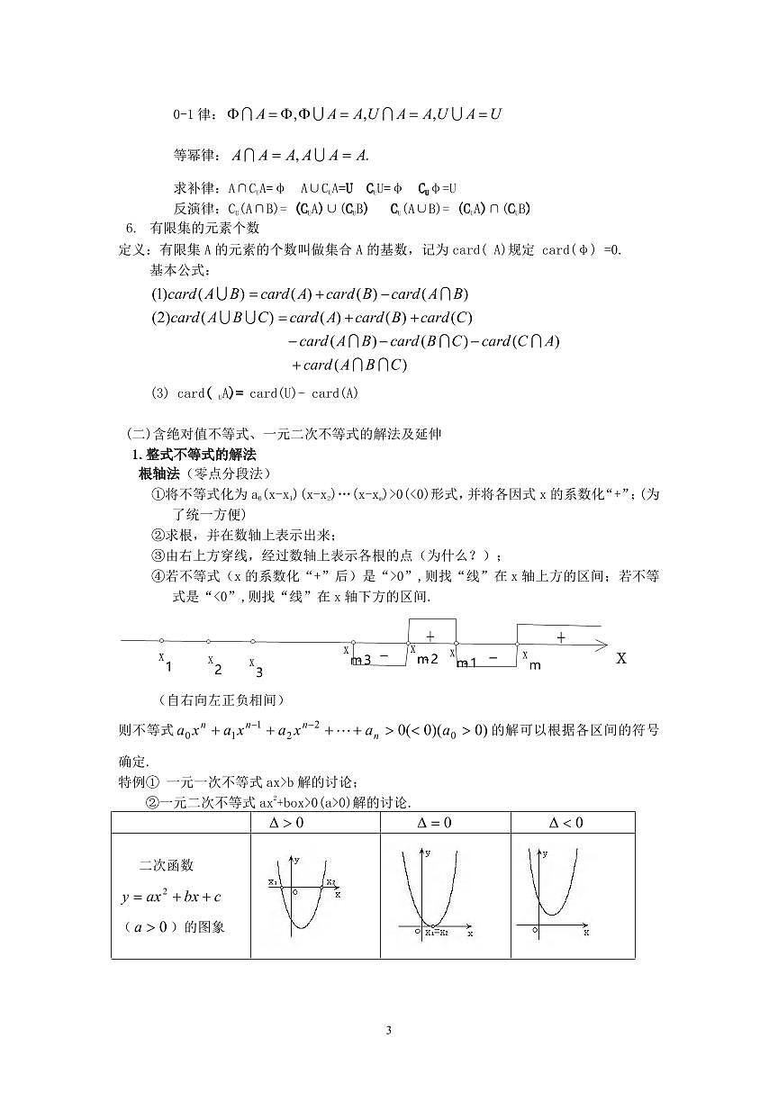 高考数学知识点总结(全而精-一轮复习必备)（共79页）第3页