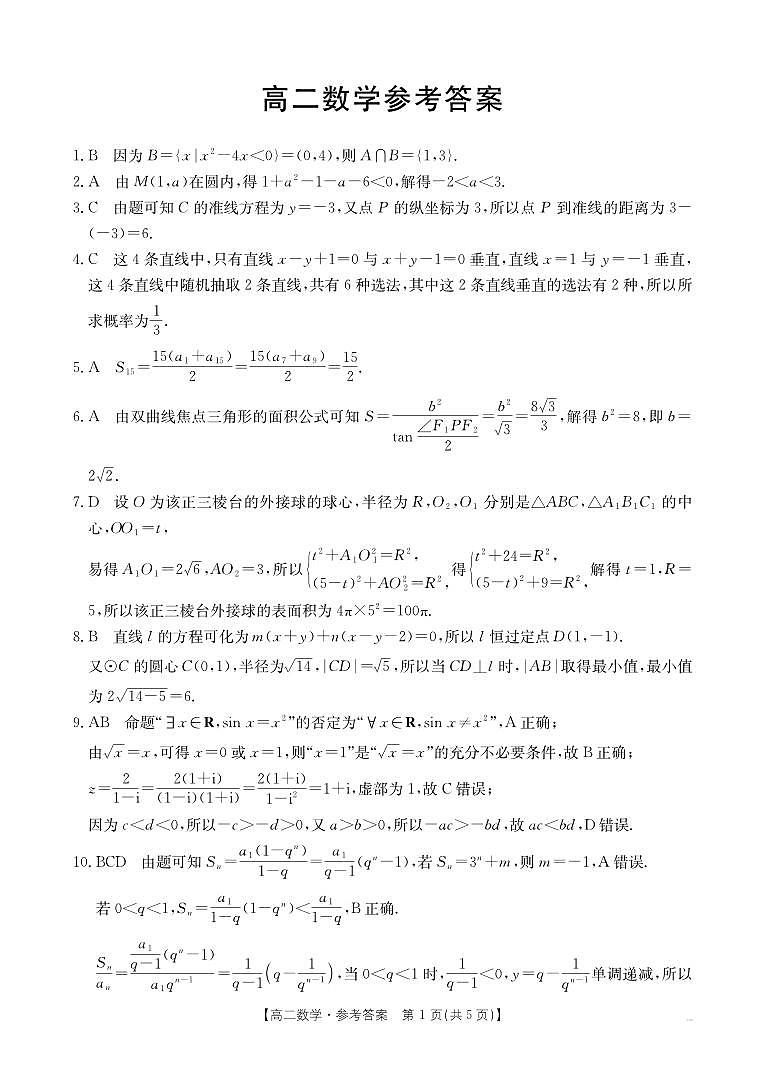数学答案第1页