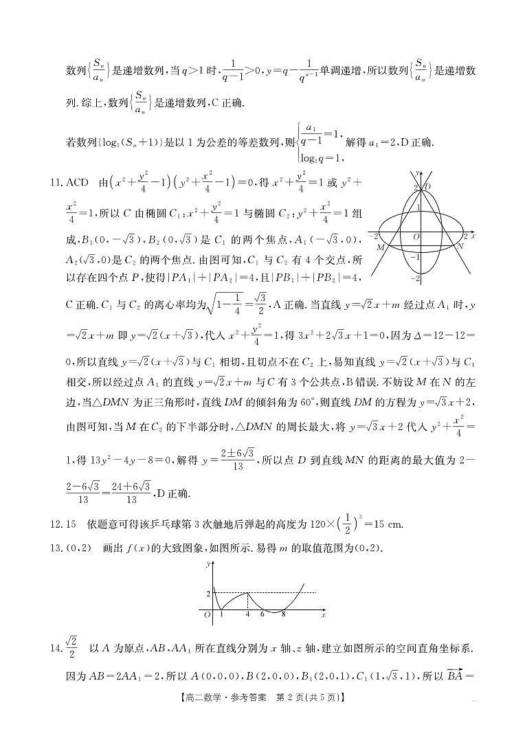 数学答案第2页