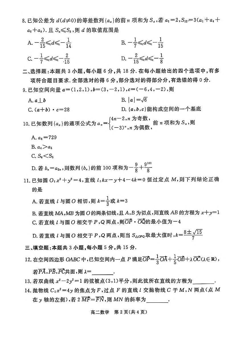 河北省张家口市2025-2026学年高二上学期期末考试数学试题（PDF版附解析）第2页