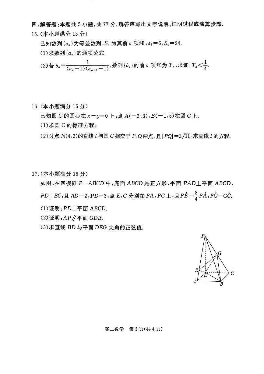 河北省张家口市2025-2026学年高二上学期期末考试数学试题（PDF版附解析）第3页