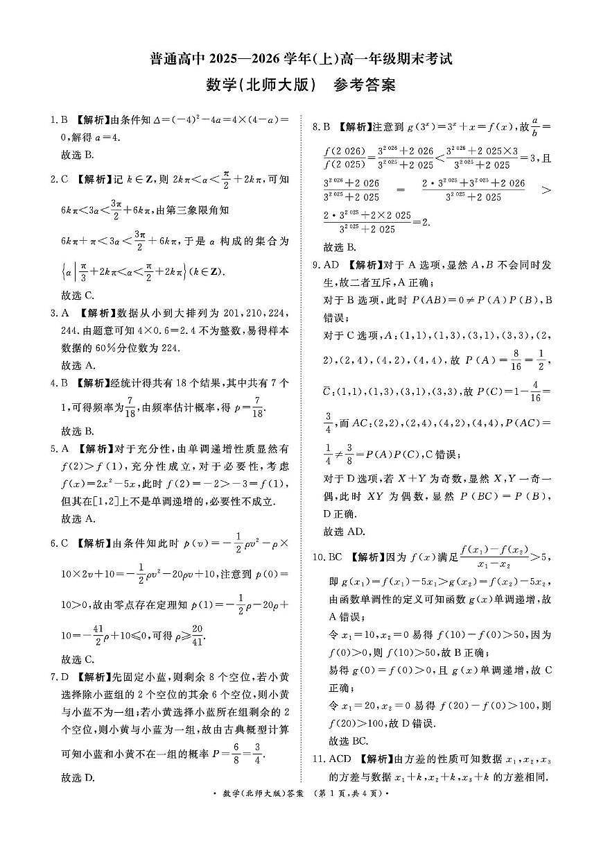数学试卷及答案 （数学北师大版DA）2月高一第1页