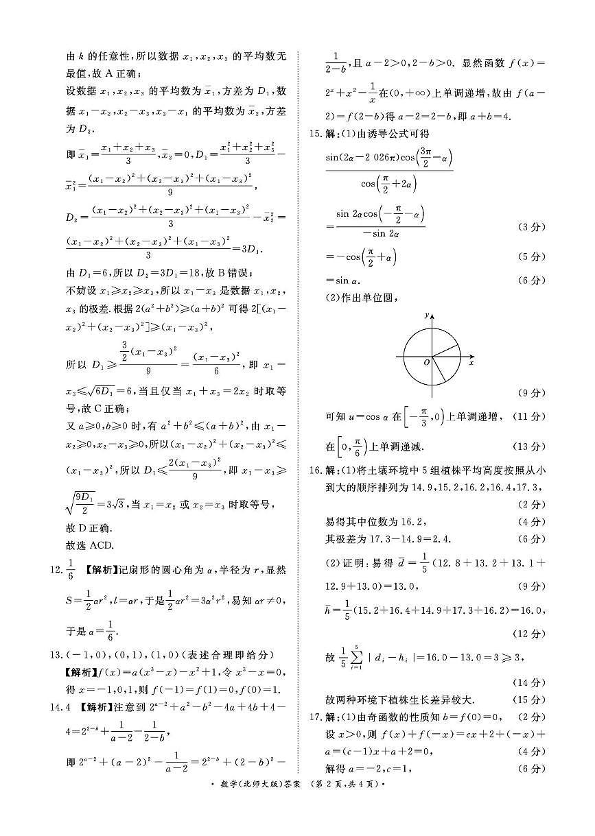 数学试卷及答案 （数学北师大版DA）2月高一第2页