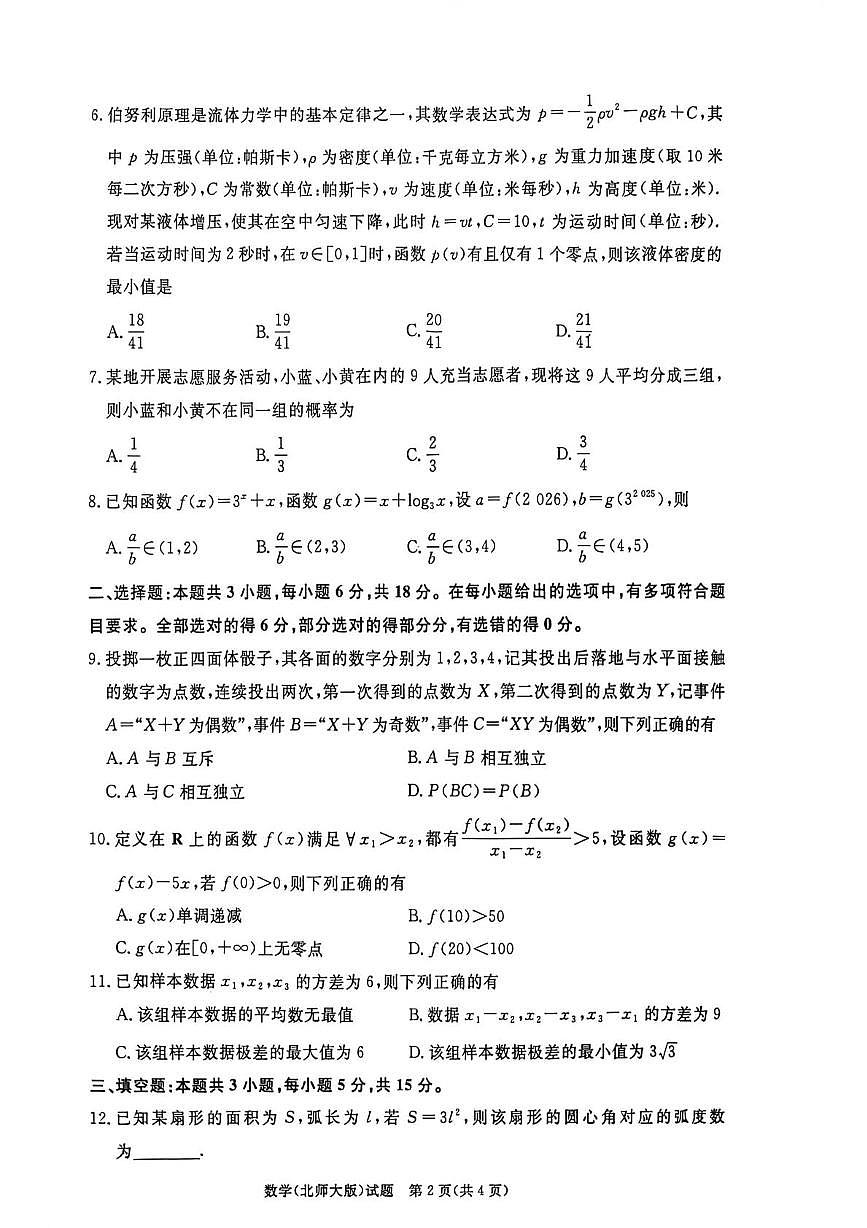 数学试卷及答案 数学北师大版试卷第2页