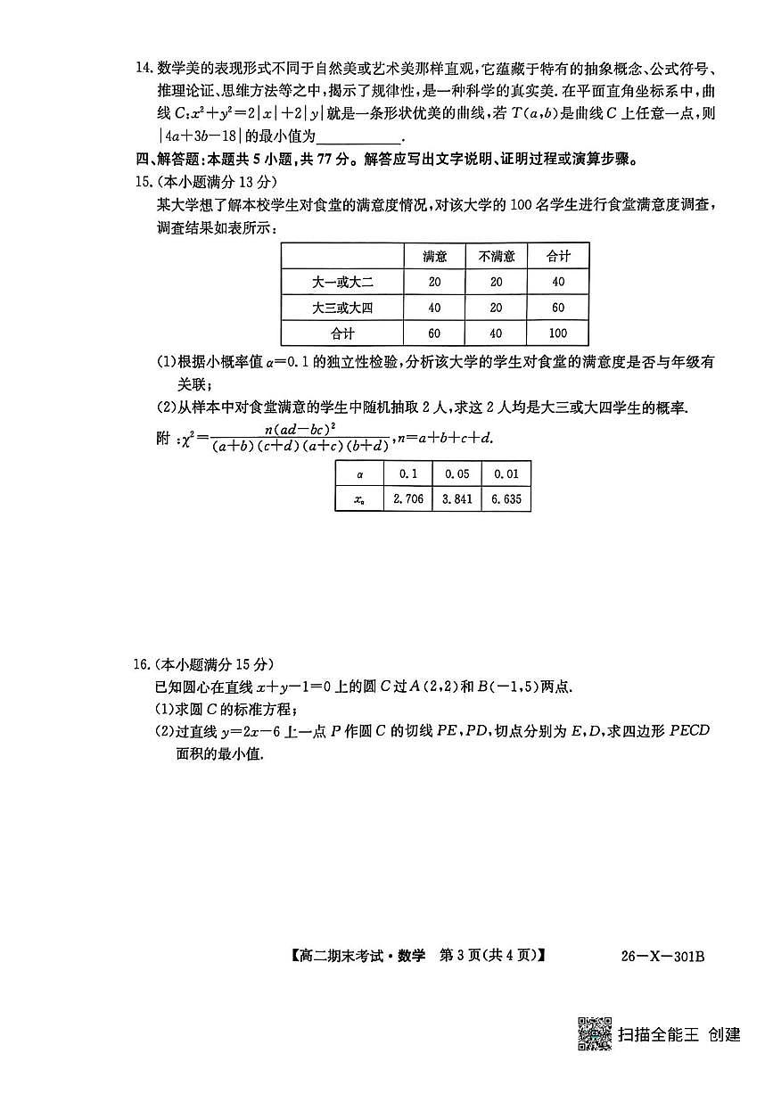 黑龙江省龙东十校联盟2025-2026学年高二上学期期末考试数学试题第3页