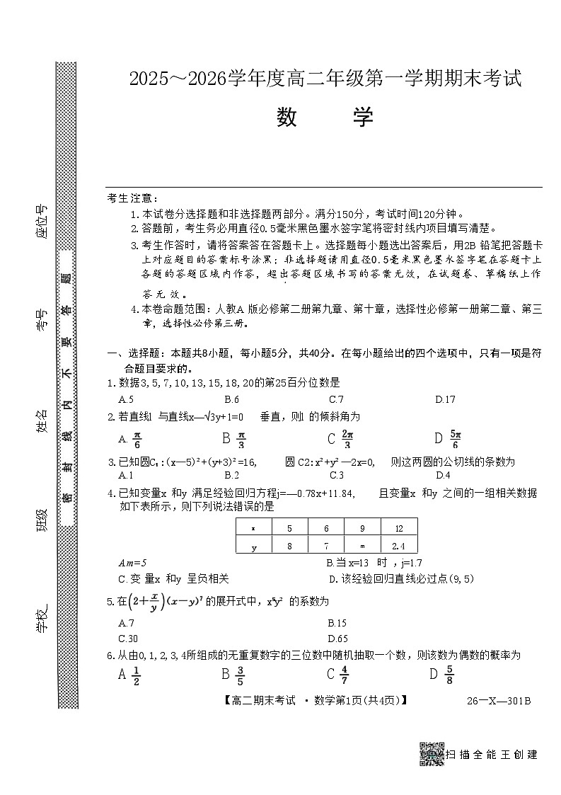 黑龙江省龙东十校联盟2025-2026学年高二上学期期末考试数学试题第1页