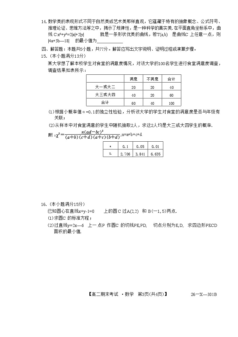 黑龙江省龙东十校联盟2025-2026学年高二上学期期末考试数学试题第3页