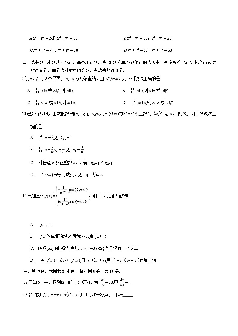 新疆维吾尔自治区2026届高三上学期2月适应性检测数学试题（Word版附答案）第2页