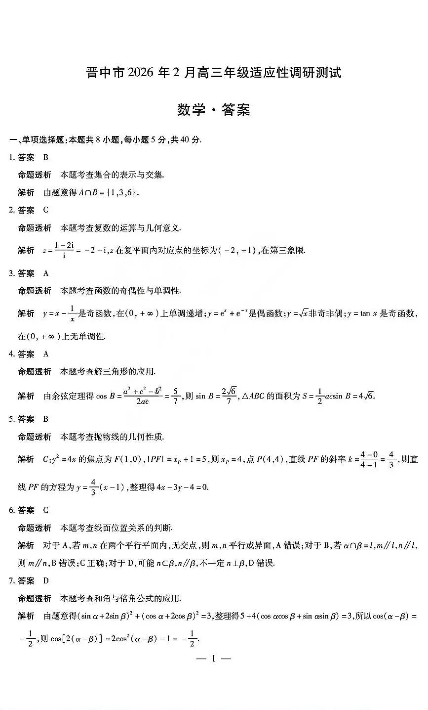 数学答案第1页