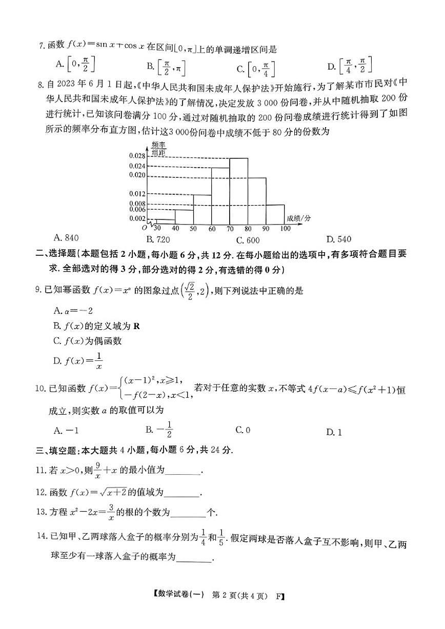 2025-2026学年山西省普通高中学业水平合格性考试仿真试题-数学（含答案）第2页