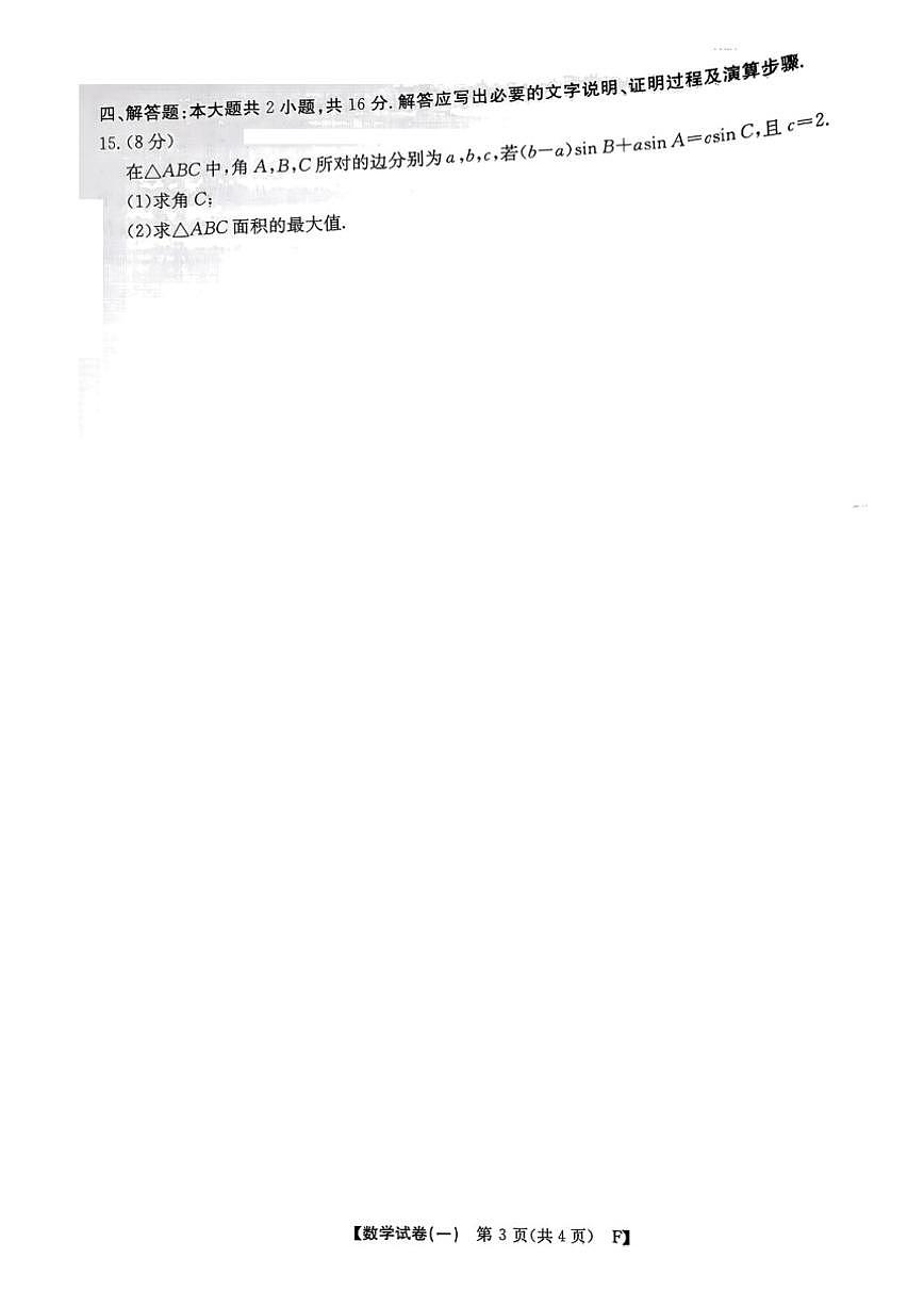 2025-2026学年山西省普通高中学业水平合格性考试仿真试题-数学（含答案）第3页