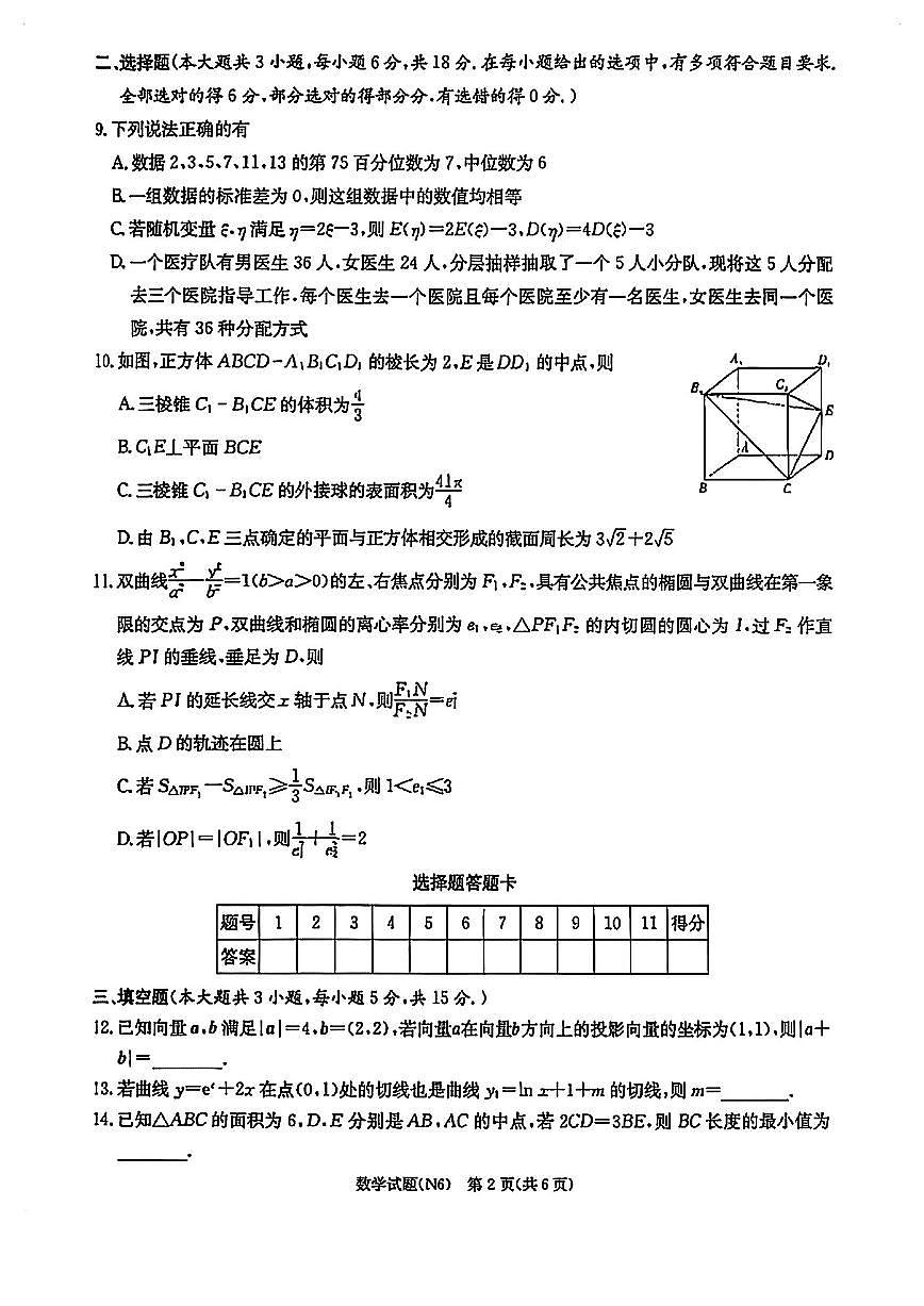 长郡中学高三数学2025-2026学年上学期期末试卷含答案第2页