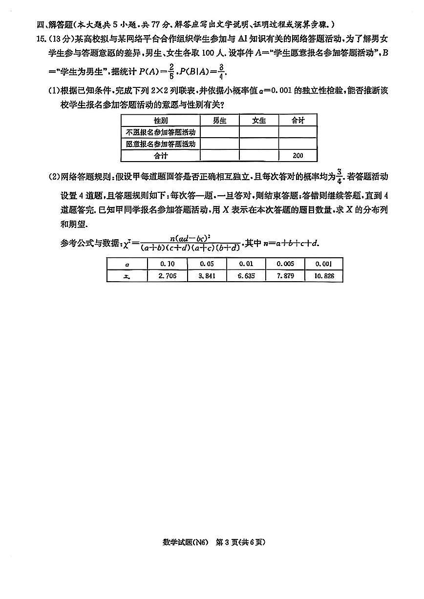 长郡中学高三数学2025-2026学年上学期期末试卷含答案第3页
