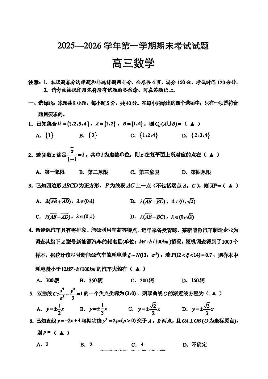 浙江诸暨高三数学2025-2026学年上学期期末试卷含答案第1页