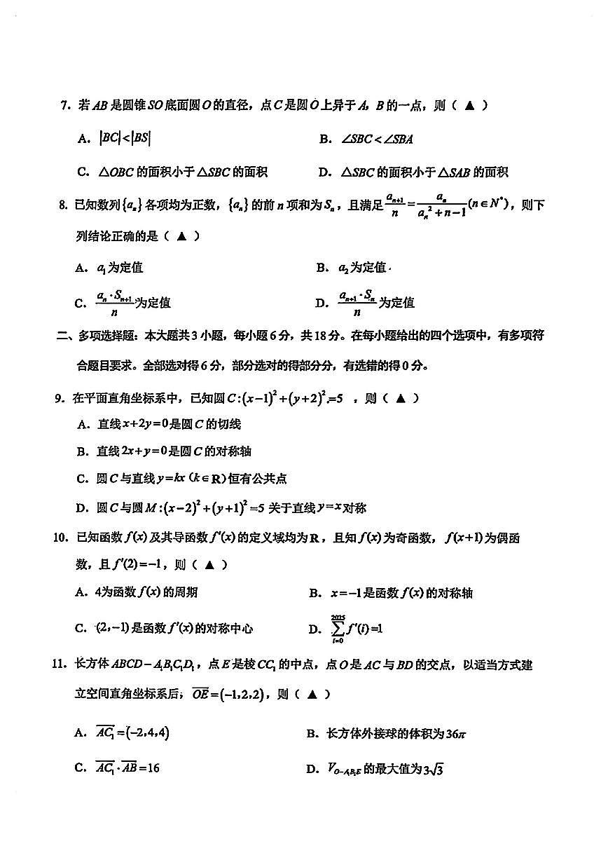 浙江诸暨高三数学2025-2026学年上学期期末试卷含答案第2页