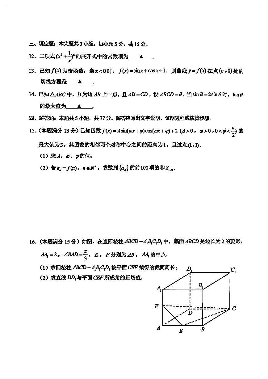 浙江诸暨高三数学2025-2026学年上学期期末试卷含答案第3页