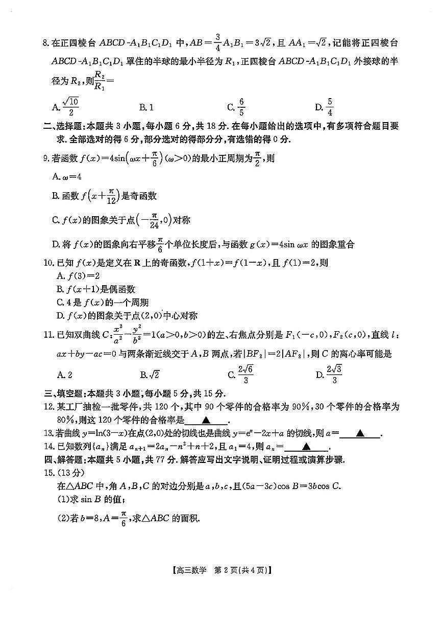 江西南昌高三数学2025-2026学年上学期期末试卷含答案第2页