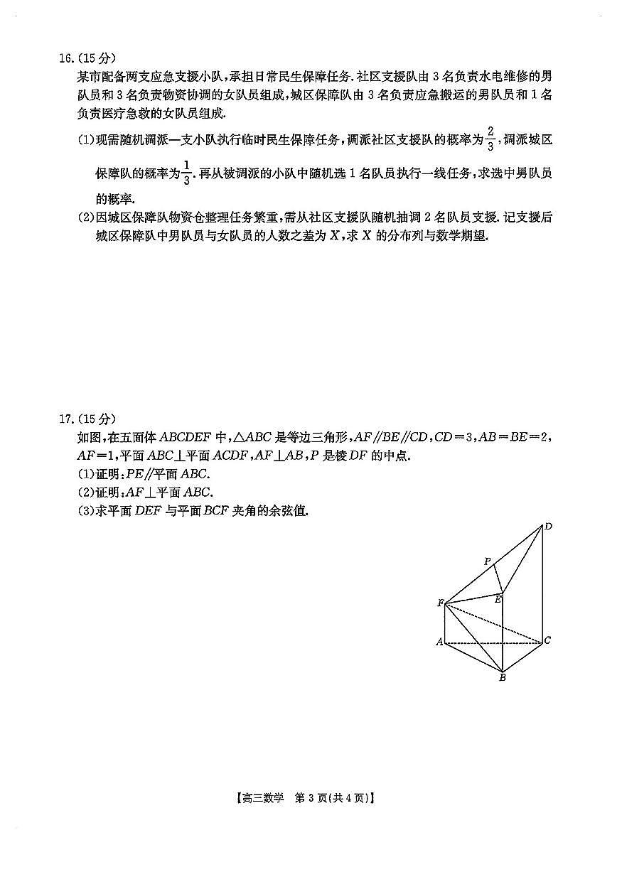 江西南昌高三数学2025-2026学年上学期期末试卷含答案第3页
