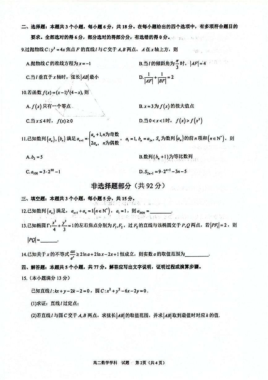数学试题-浙江衢州市2025-2026学年高二上学期2月期末第2页