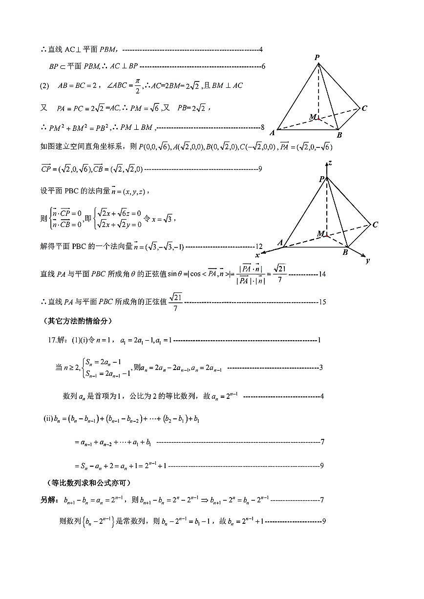 数学答案-浙江衢州市2025-2026学年高二上学期2月期末第2页