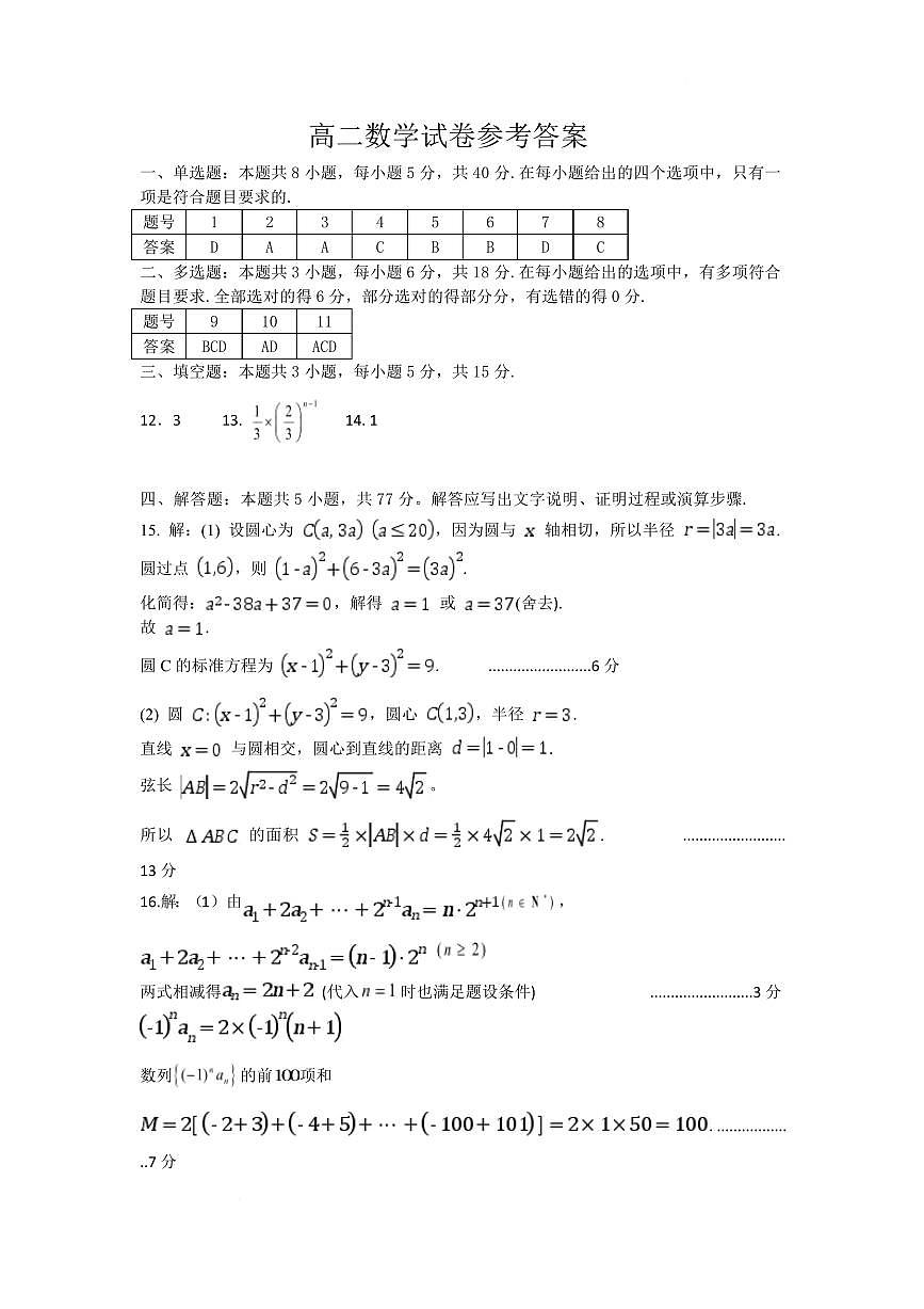 数学答案-湖北省黄石市2025-2026学年高二上学期2月期末第1页