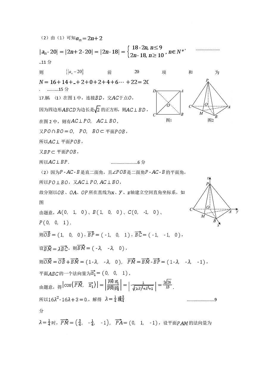 数学答案-湖北省黄石市2025-2026学年高二上学期2月期末第2页