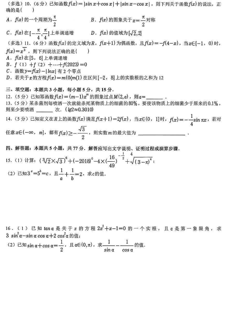 2025-2026学年甘肃省天水部分学校高一上学期期末数学（含答案）试卷第2页