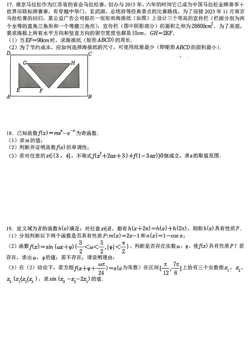 2025-2026学年甘肃省天水部分学校高一上学期期末数学（含答案）试卷第3页