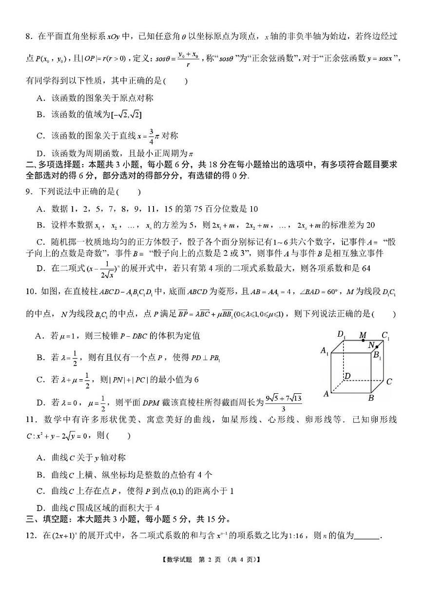 安徽省淮北市部分学校2026届高三上学期元月素质检测数学试题_(含解析_)第2页